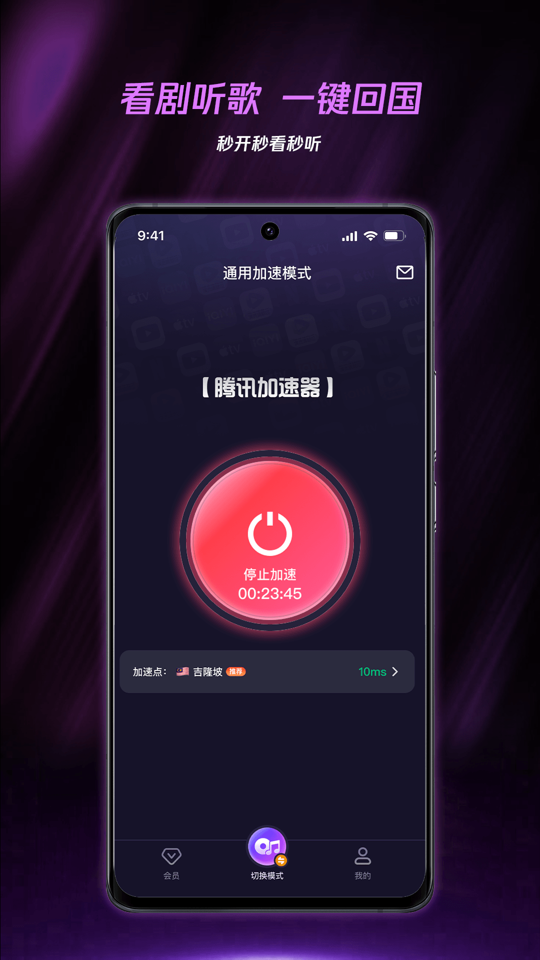 精彩截图-腾讯加速器2026官方新版