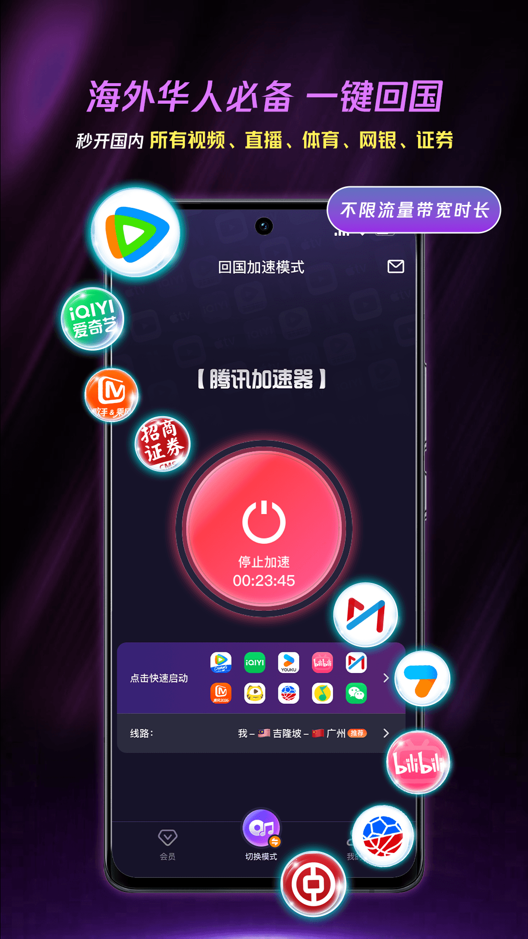 精彩截图-腾讯加速器2026官方新版