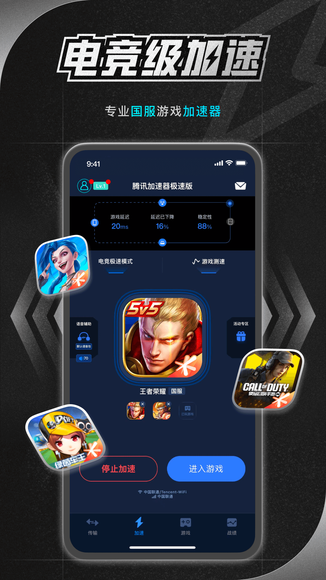 精彩截图-腾讯加速器2025官方新版
