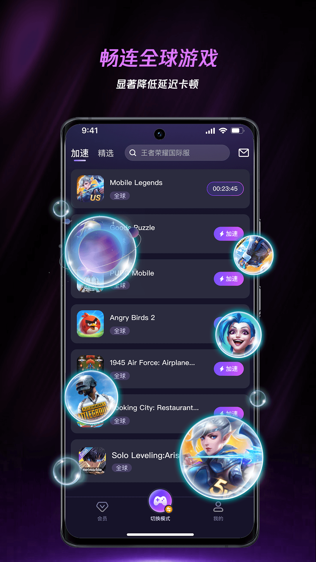 精彩截图-腾讯加速器2026官方新版