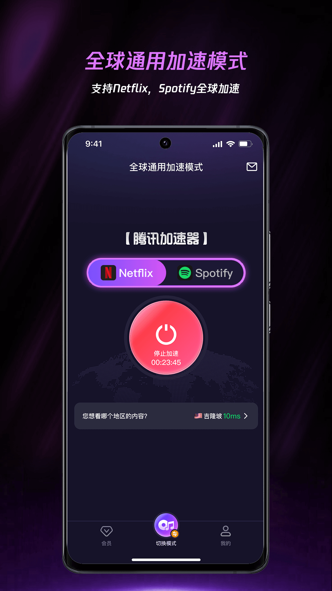 精彩截图-腾讯加速器2026官方新版