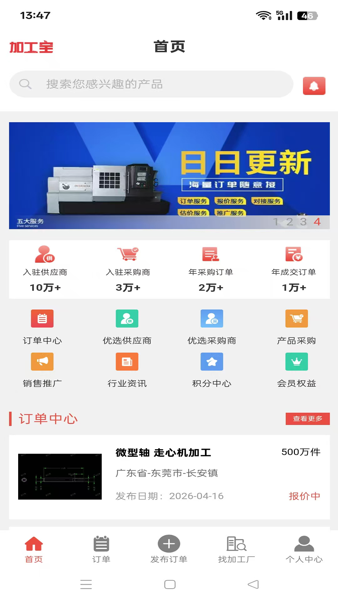 精彩截图-加工宝2026官方新版