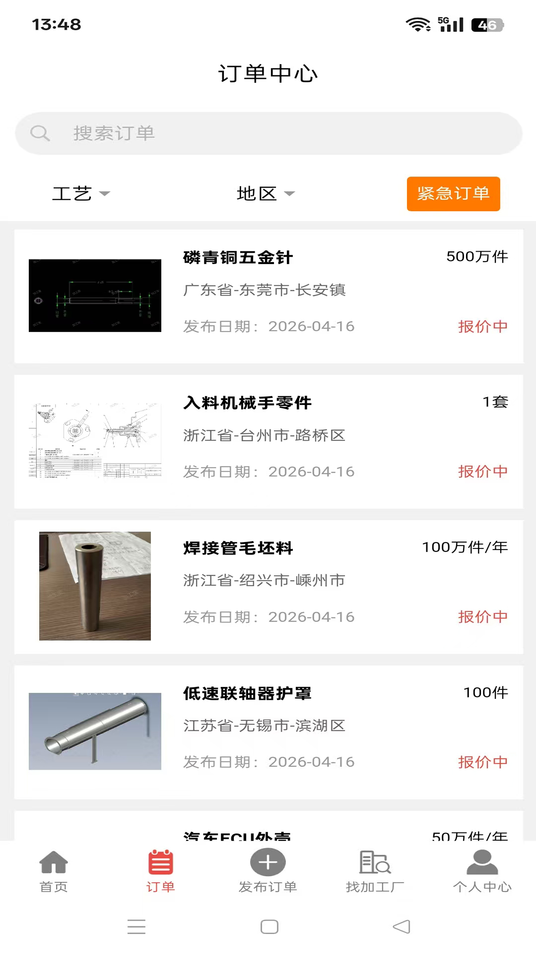 精彩截图-加工宝2026官方新版