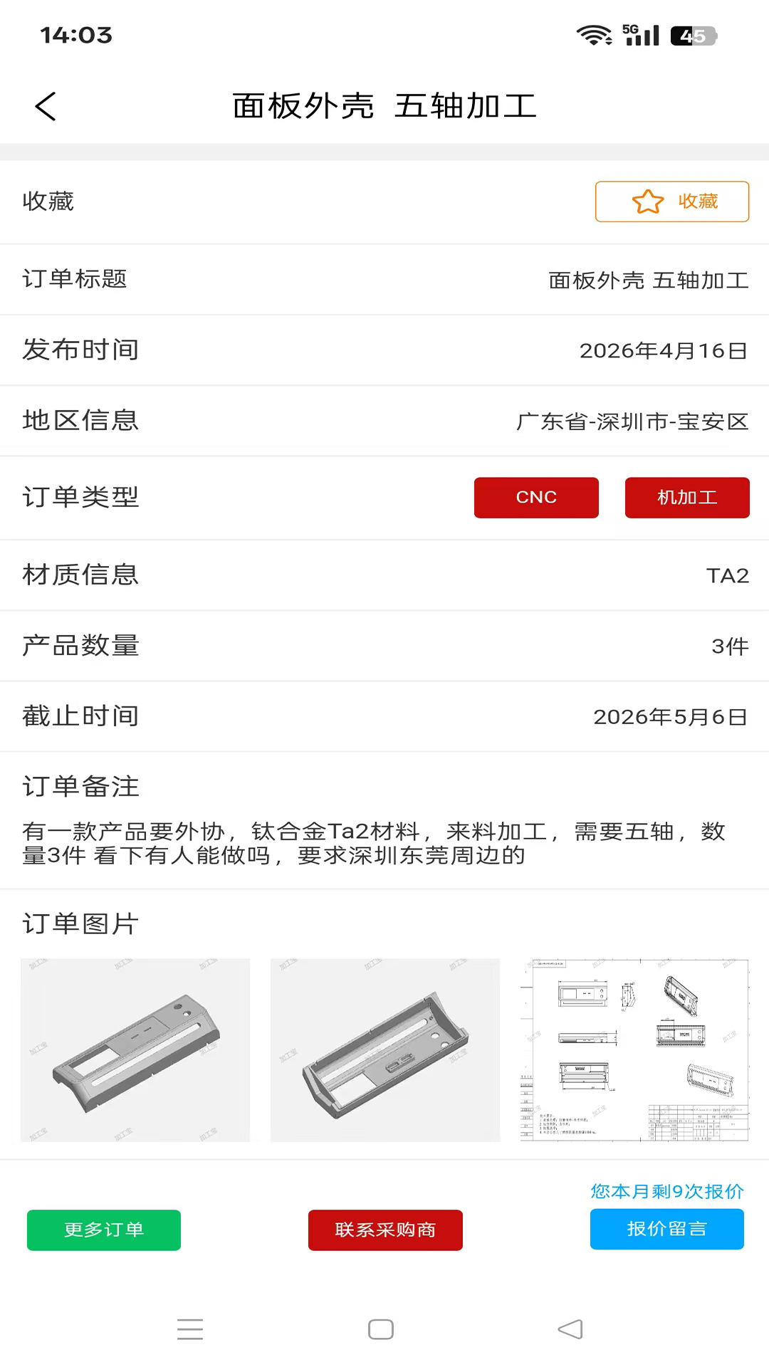 精彩截图-加工宝2026官方新版