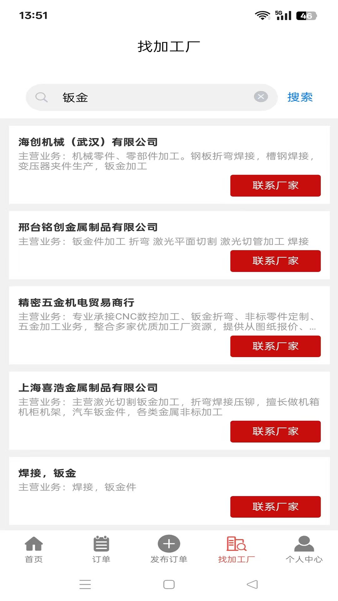 精彩截图-加工宝2026官方新版