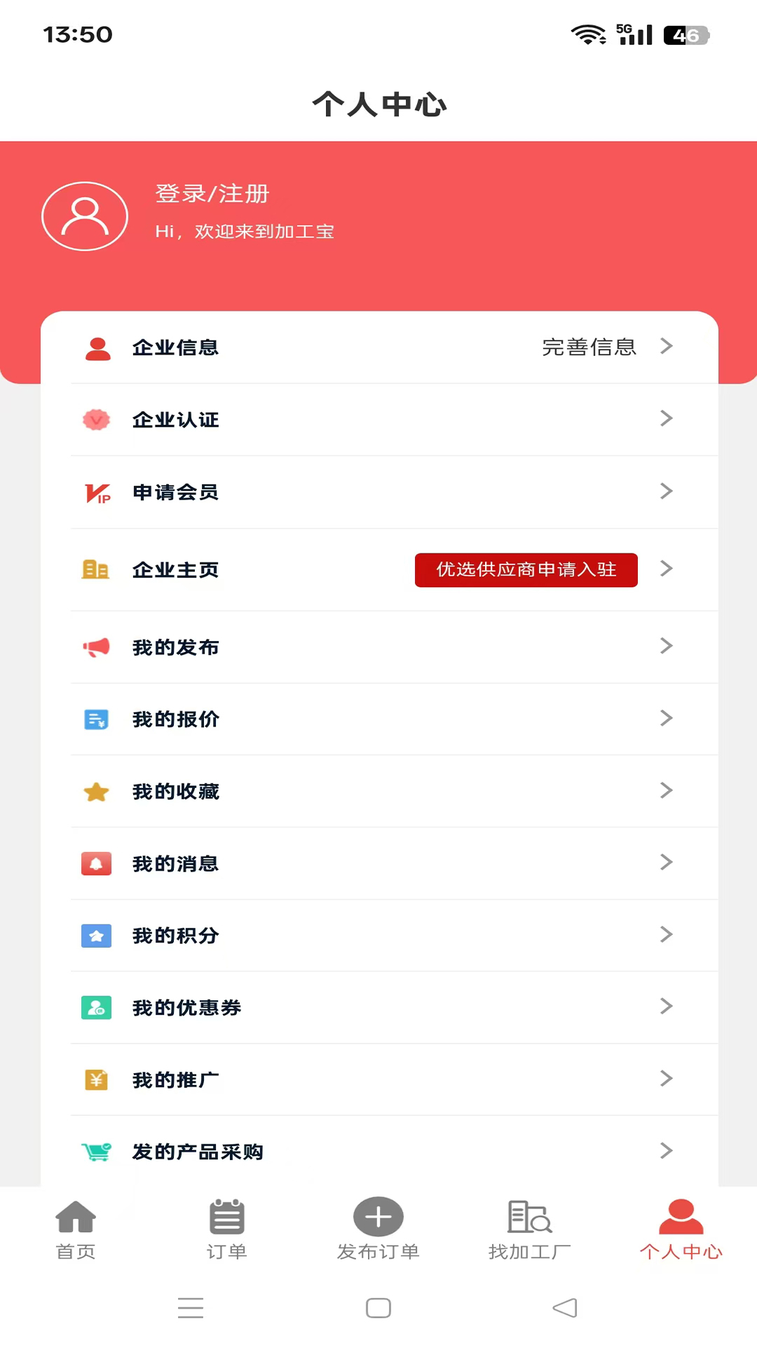 精彩截图-加工宝2026官方新版