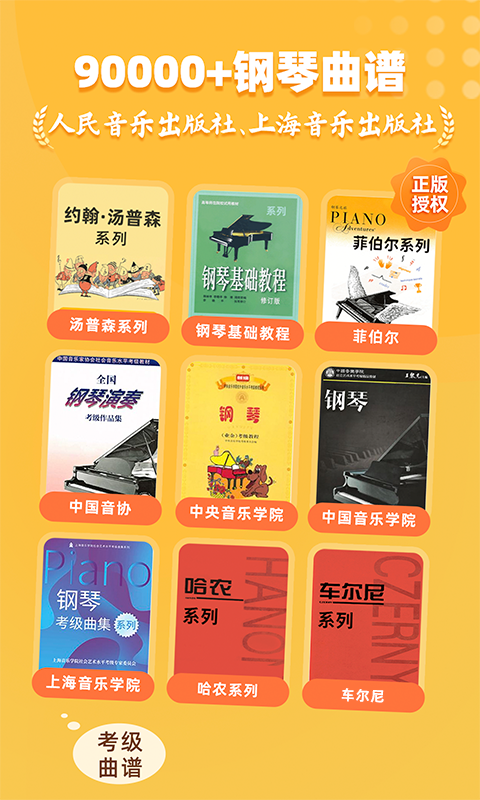 精彩截图-小叶子钢琴2026官方新版