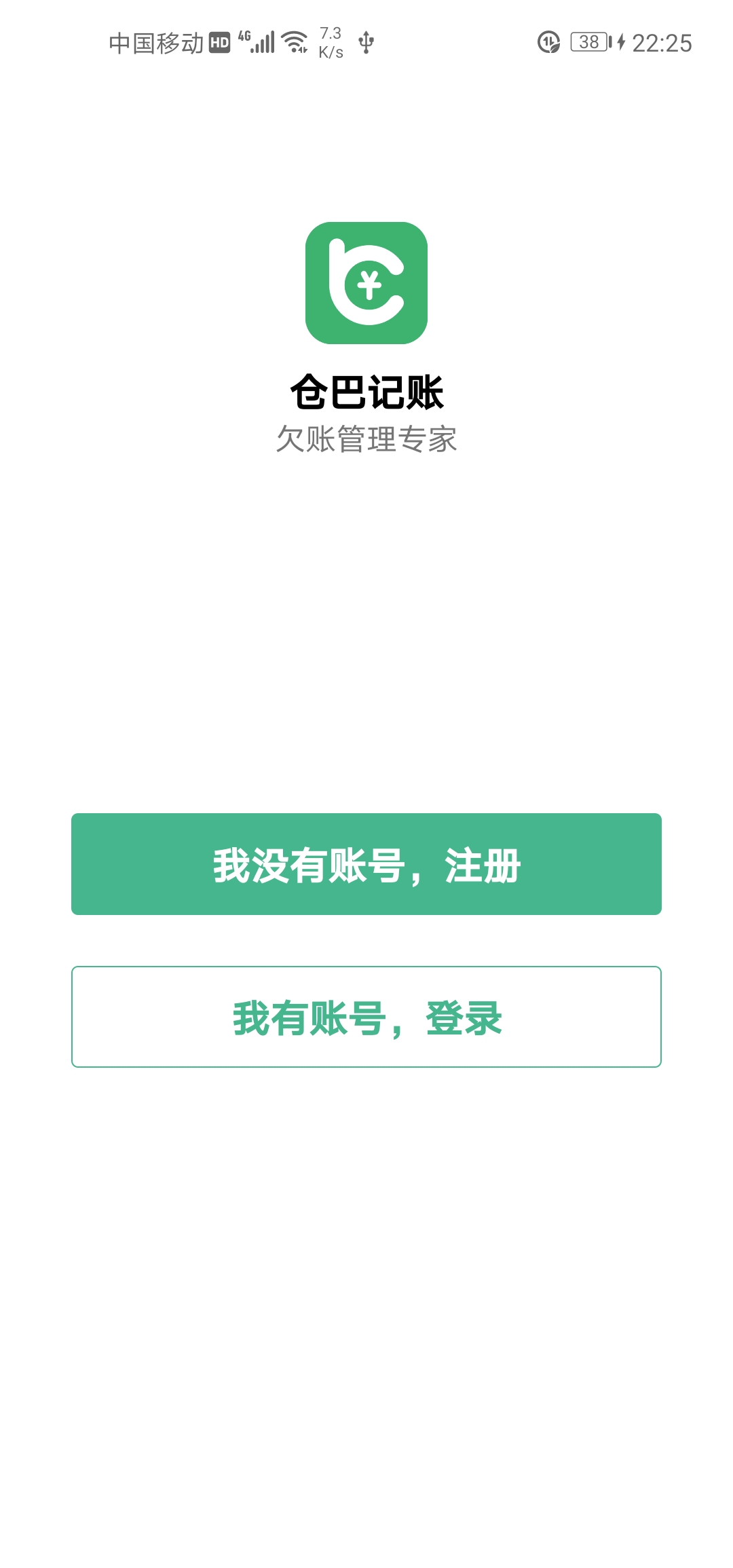 精彩截图-仓巴记账2025官方新版