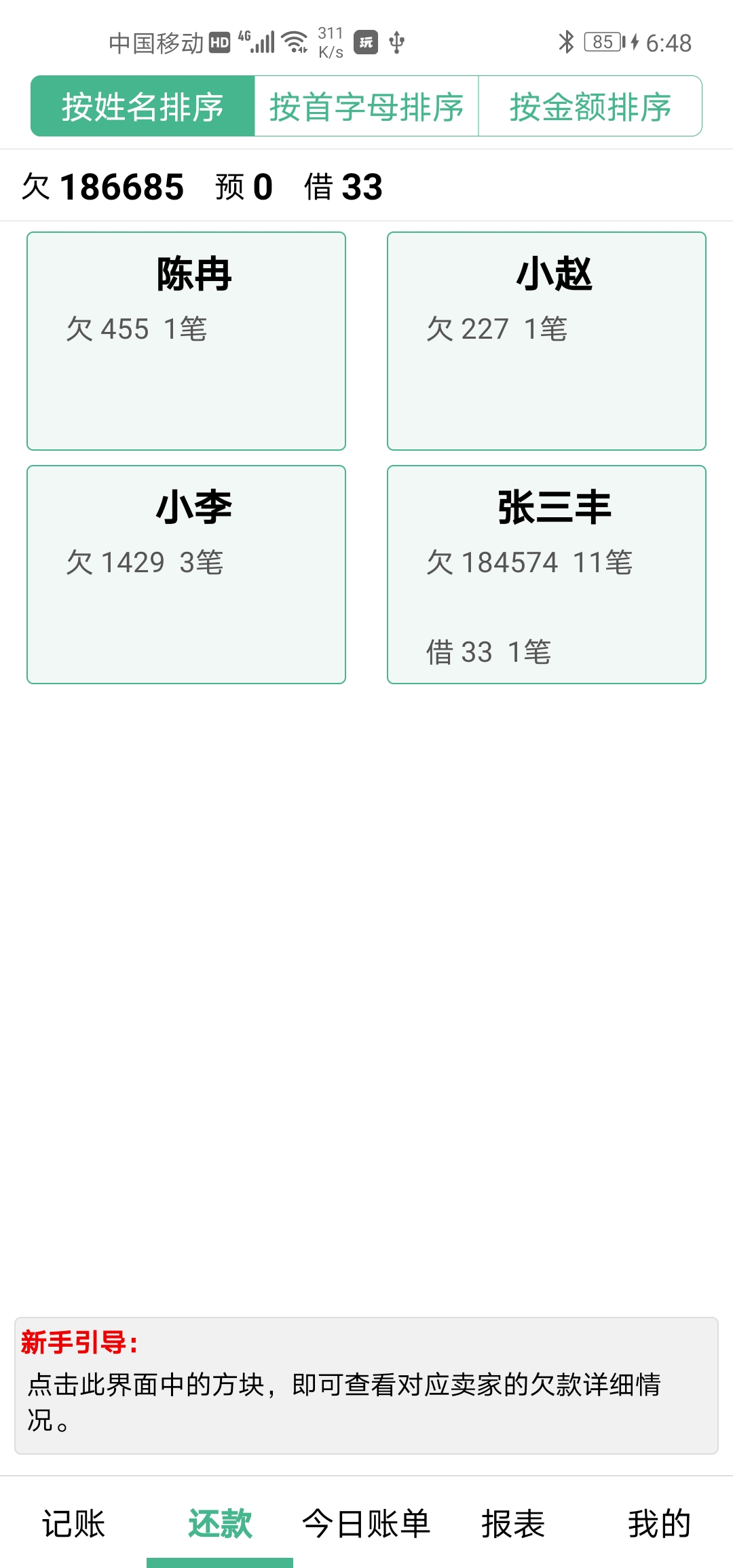 精彩截图-仓巴记账2025官方新版