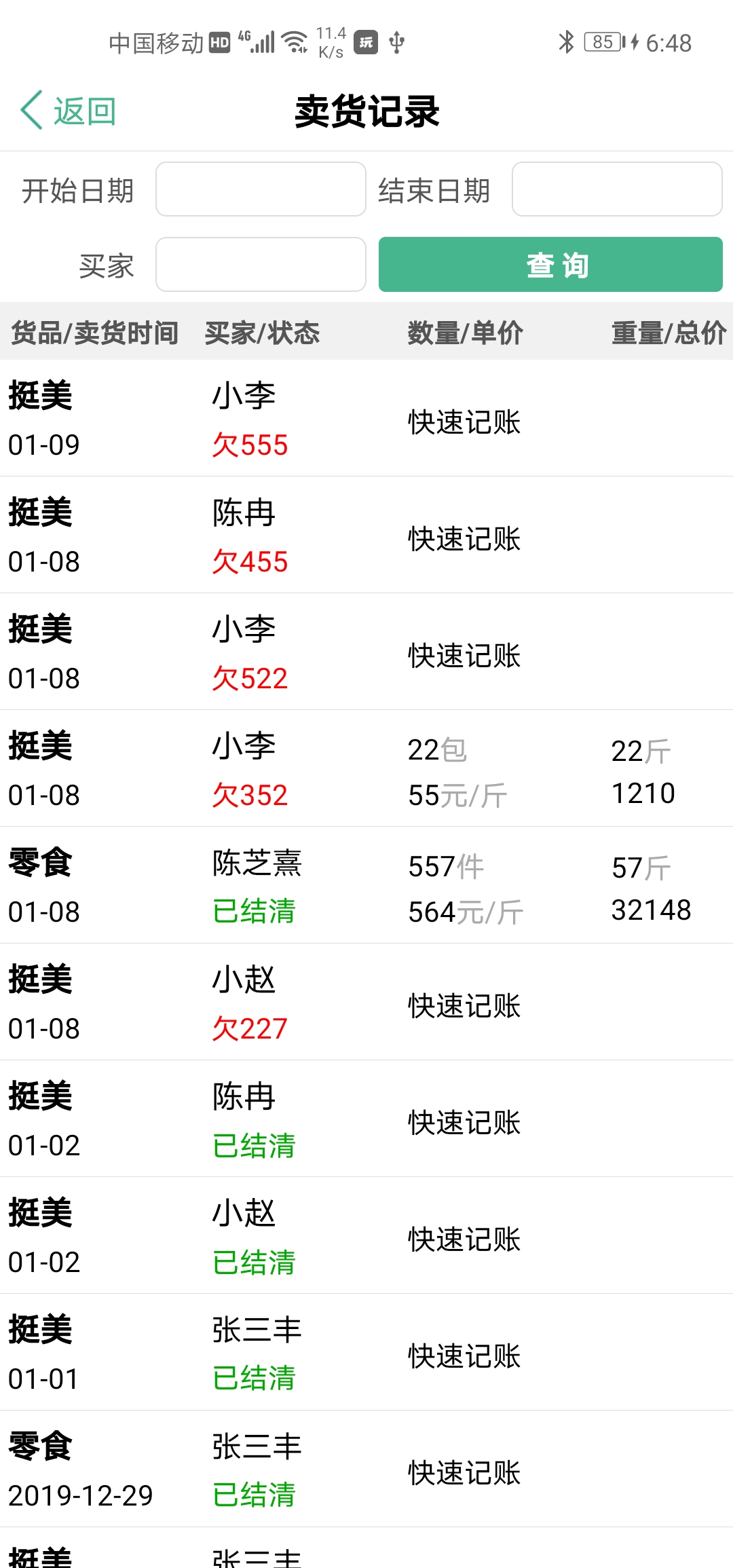 精彩截图-仓巴记账2025官方新版