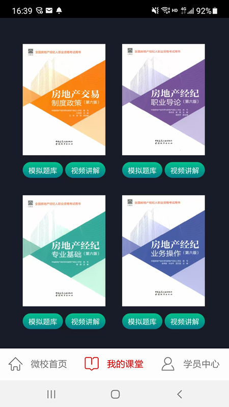 方圆中和微校 截图 1