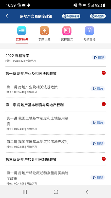 方圆中和微校 截图 2