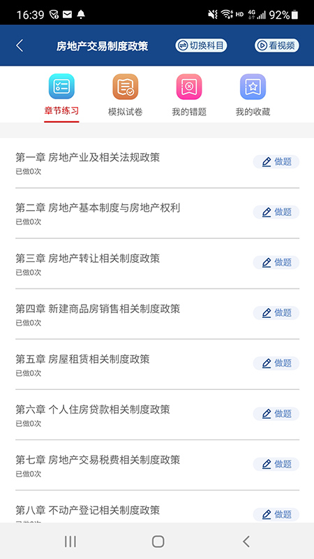 方圆中和微校 截图 4