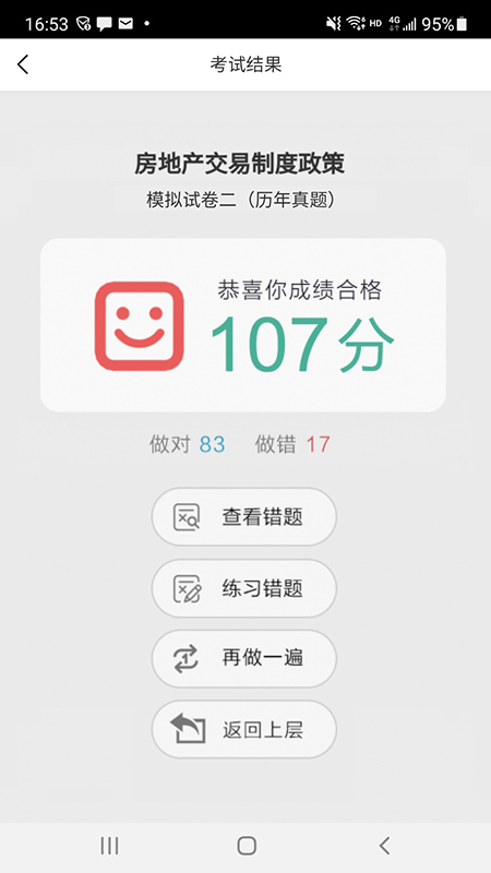 方圆中和微校 截图 5