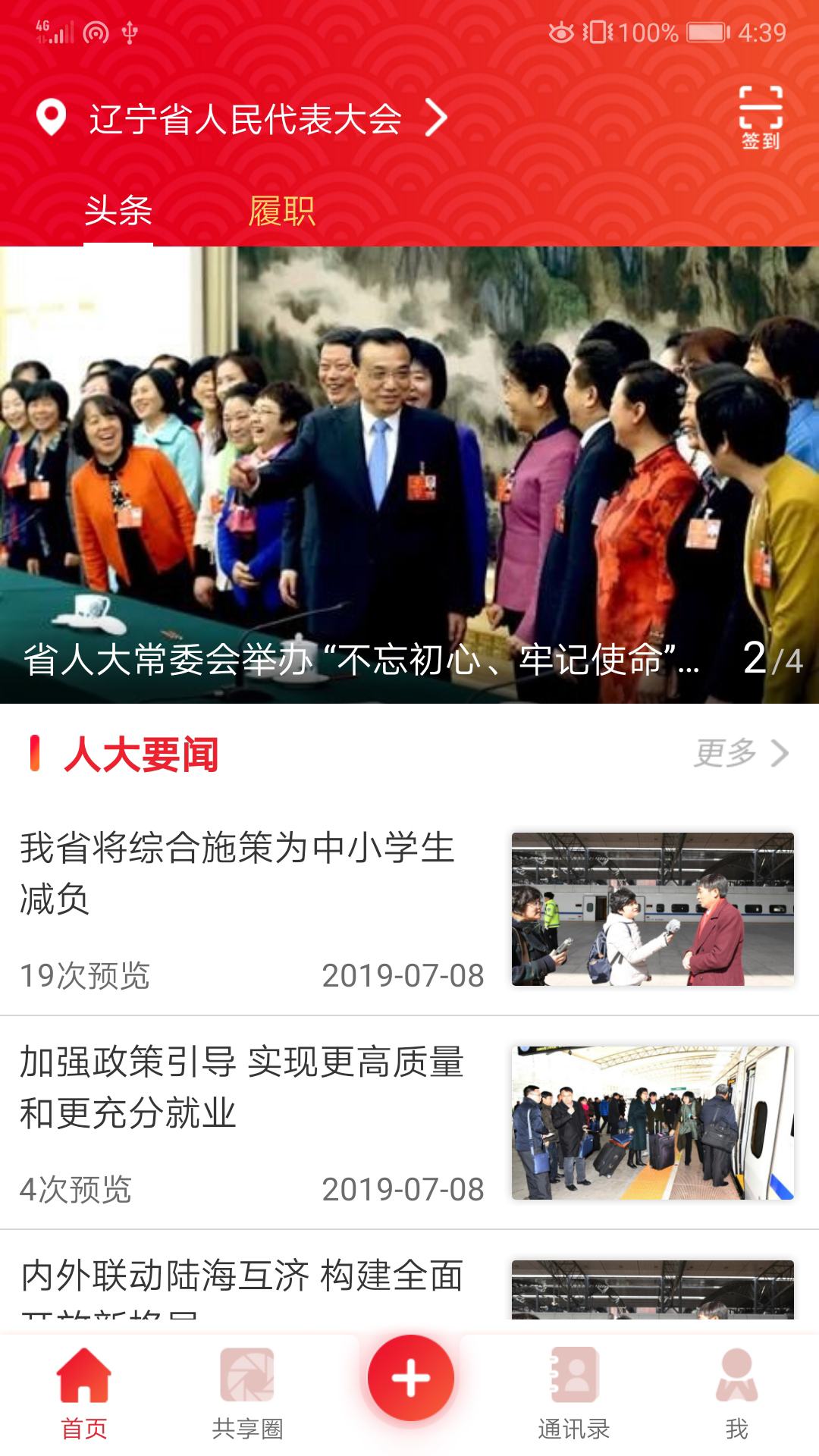 精彩截图-辽宁人大2026官方新版