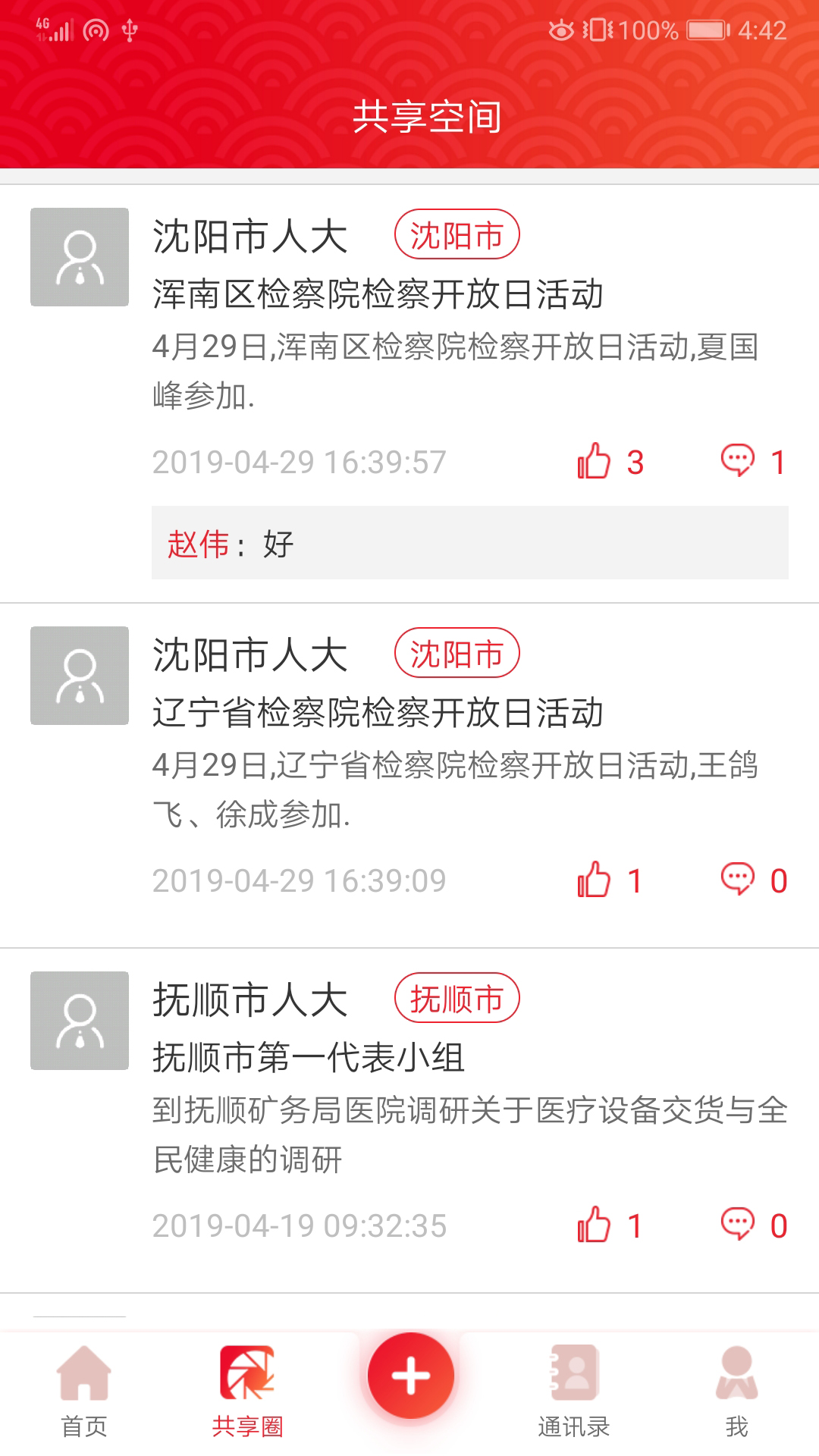 精彩截图-辽宁人大2026官方新版