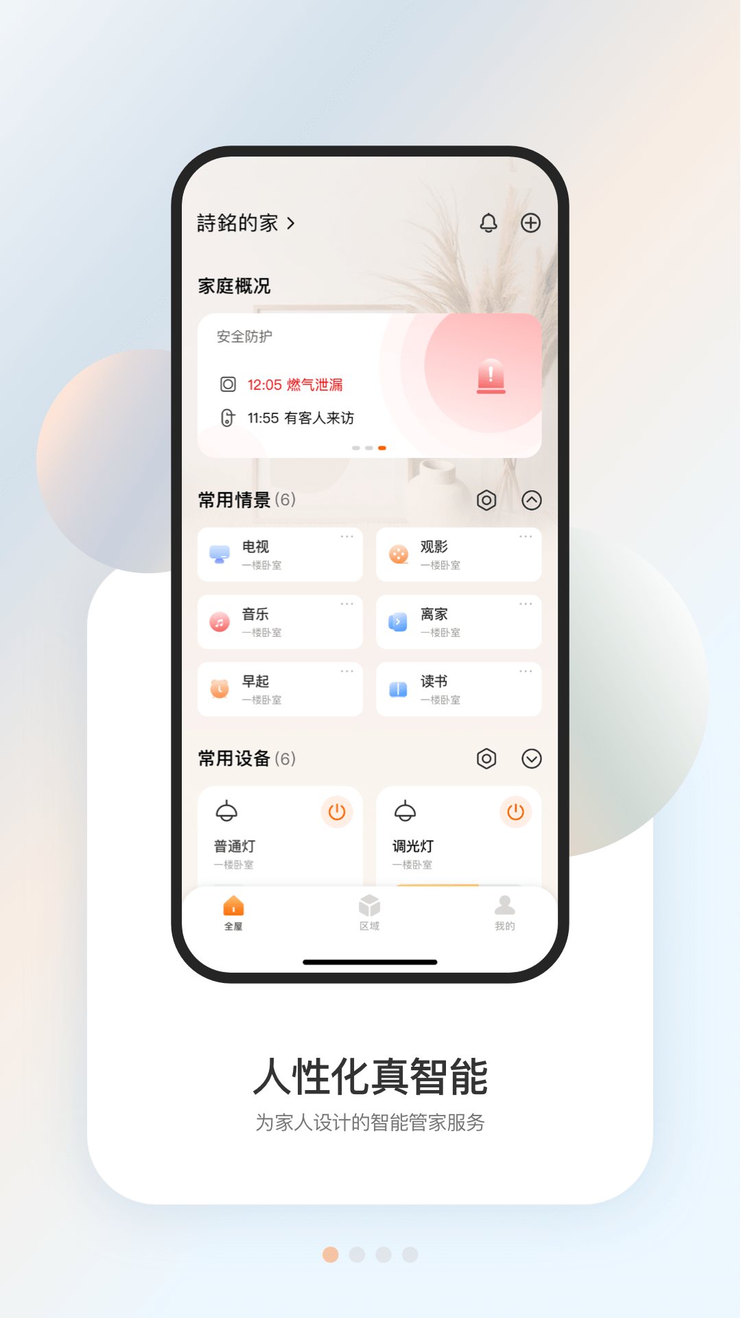 精彩截图-盈趣智能管家2025官方新版