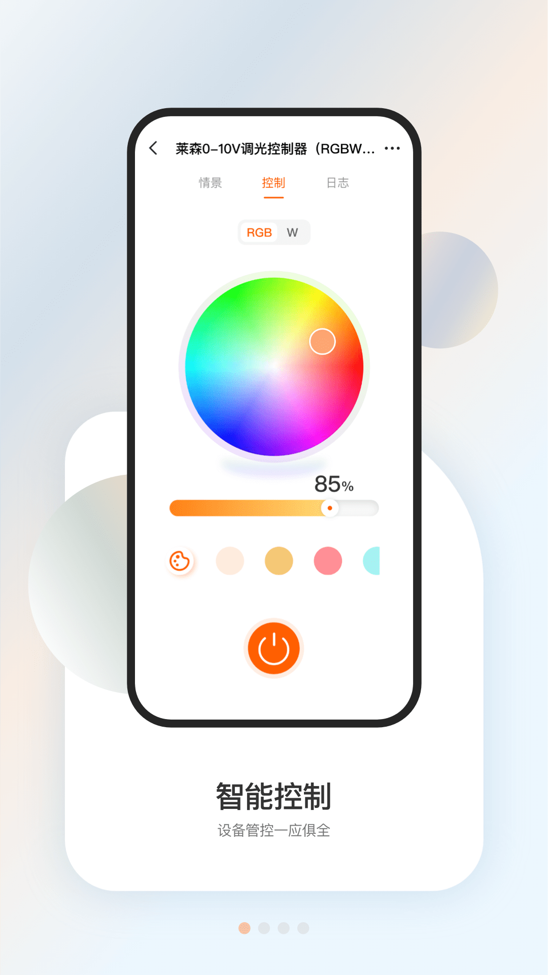 精彩截图-盈趣智能管家2026官方新版