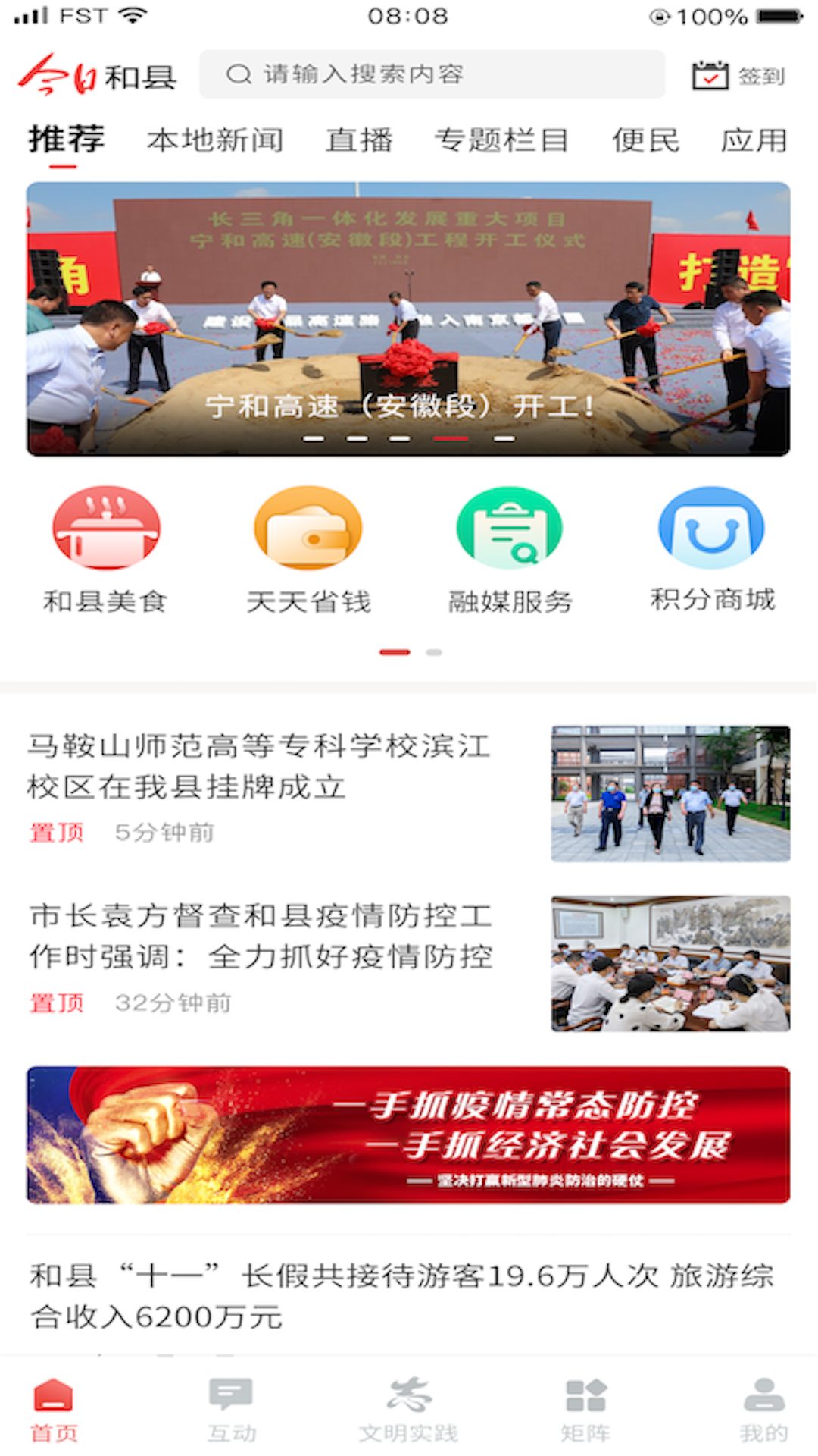 精彩截图-今日和县2026官方新版
