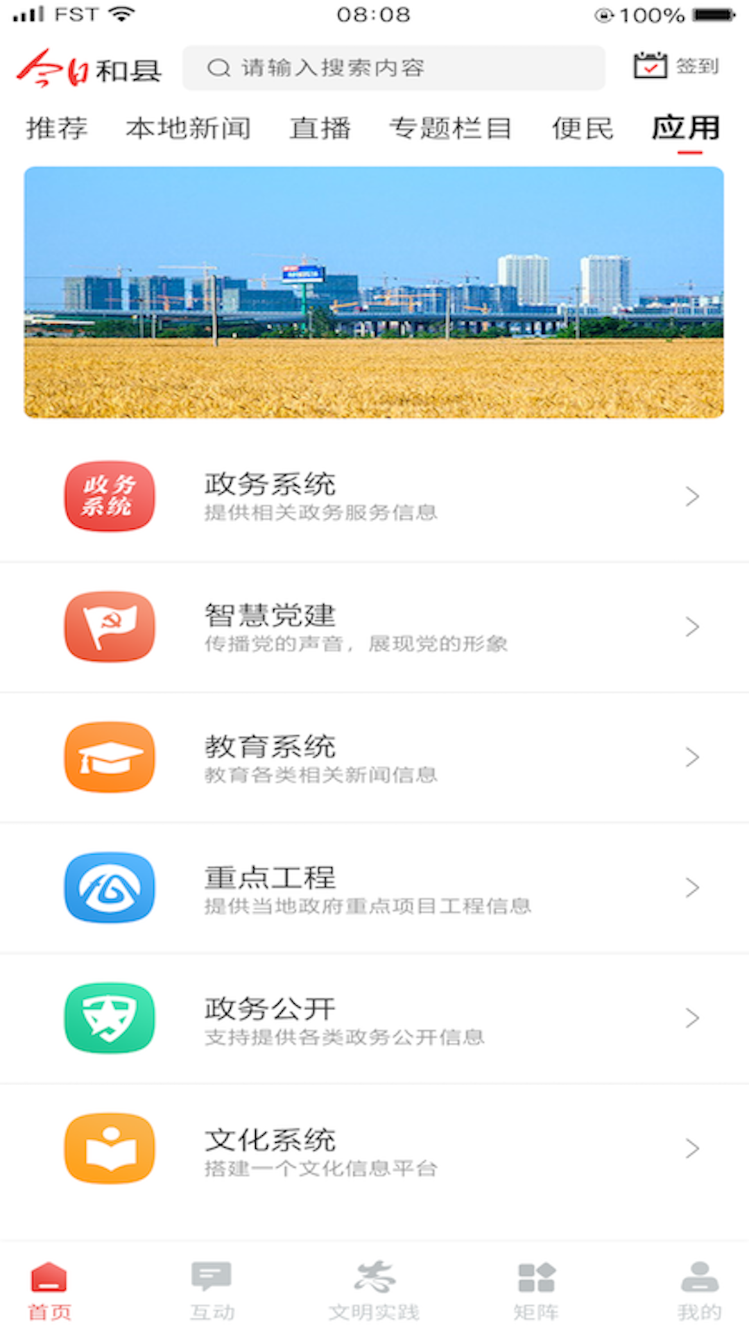 精彩截图-今日和县2026官方新版