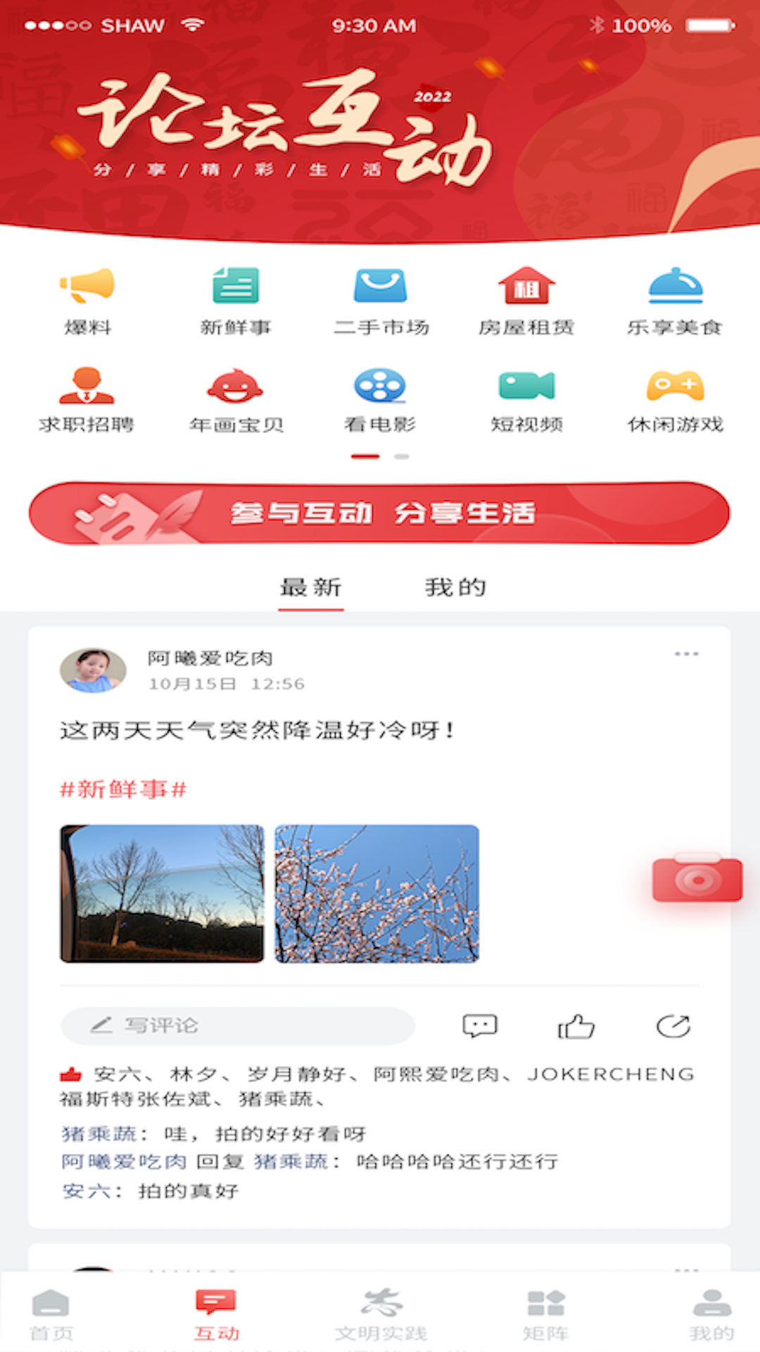 精彩截图-今日和县2026官方新版