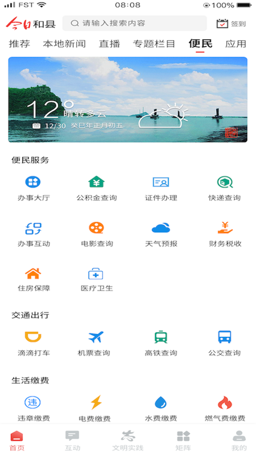 精彩截图-今日和县2026官方新版