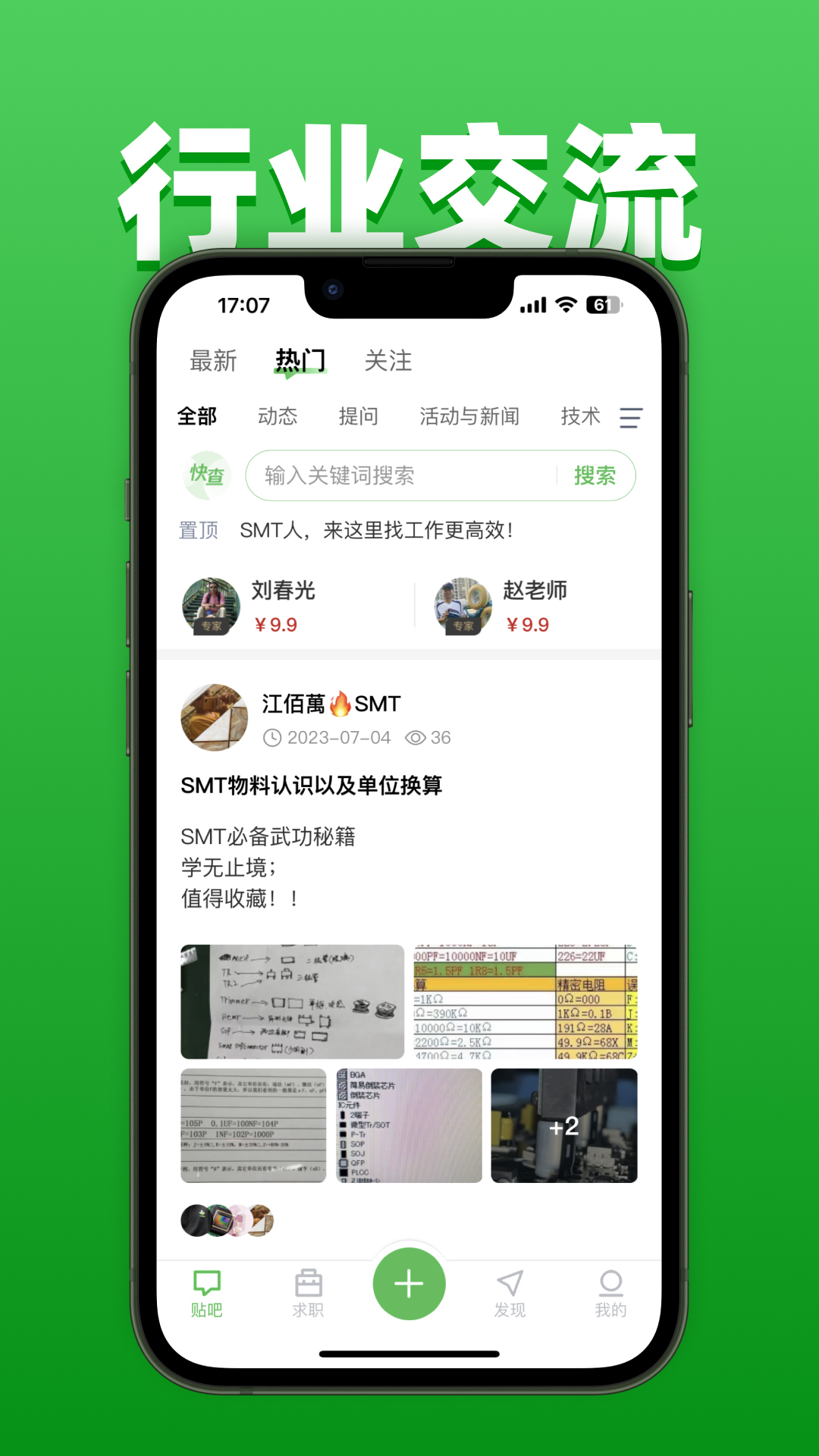 精彩截图-51SMT2025官方新版