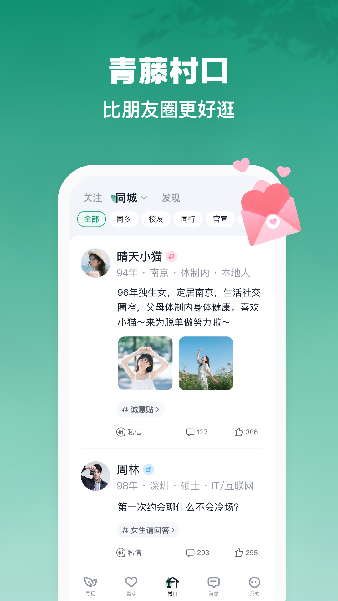 精彩截图-青藤之恋2026官方新版