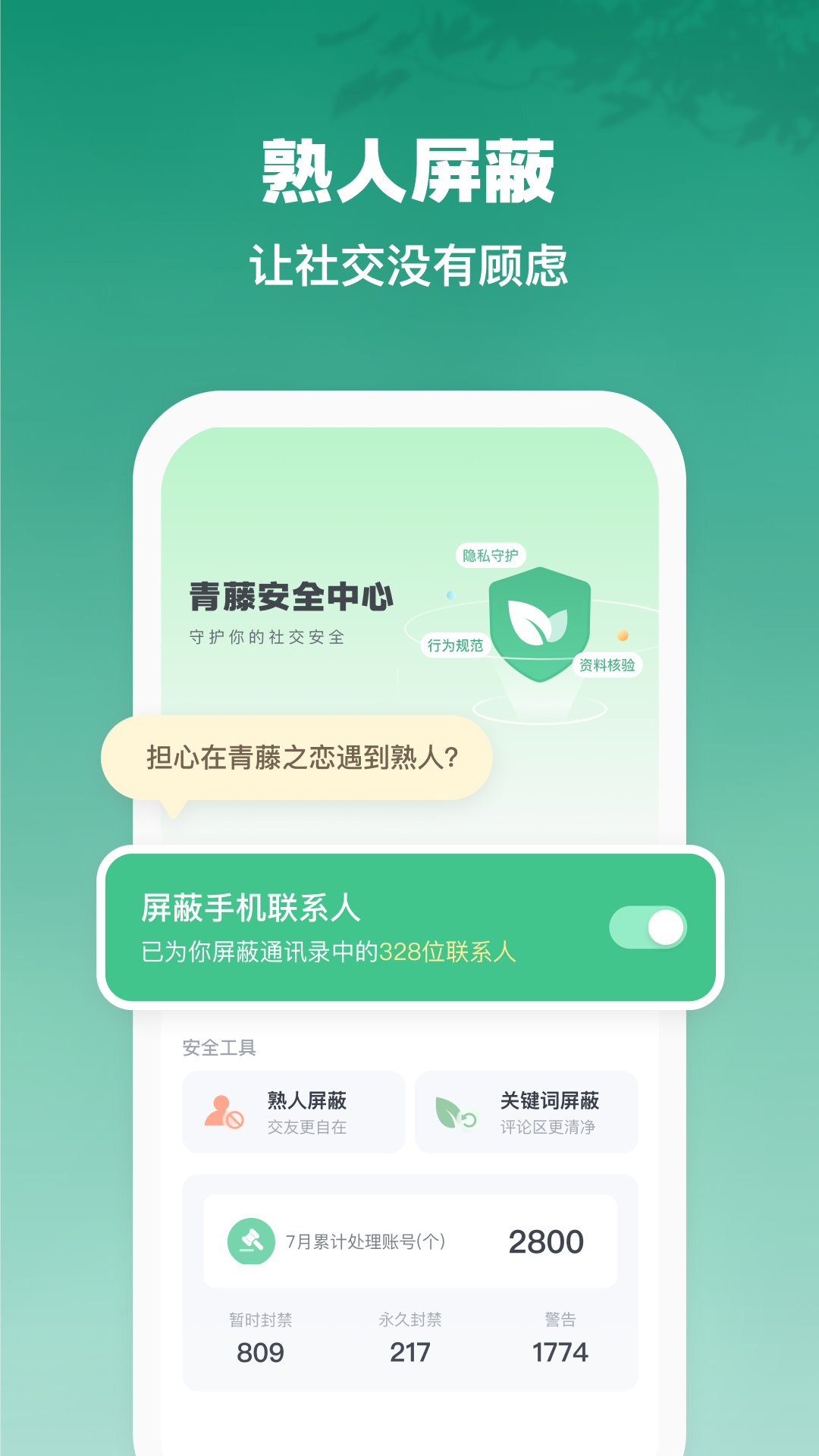 精彩截图-青藤之恋2026官方新版