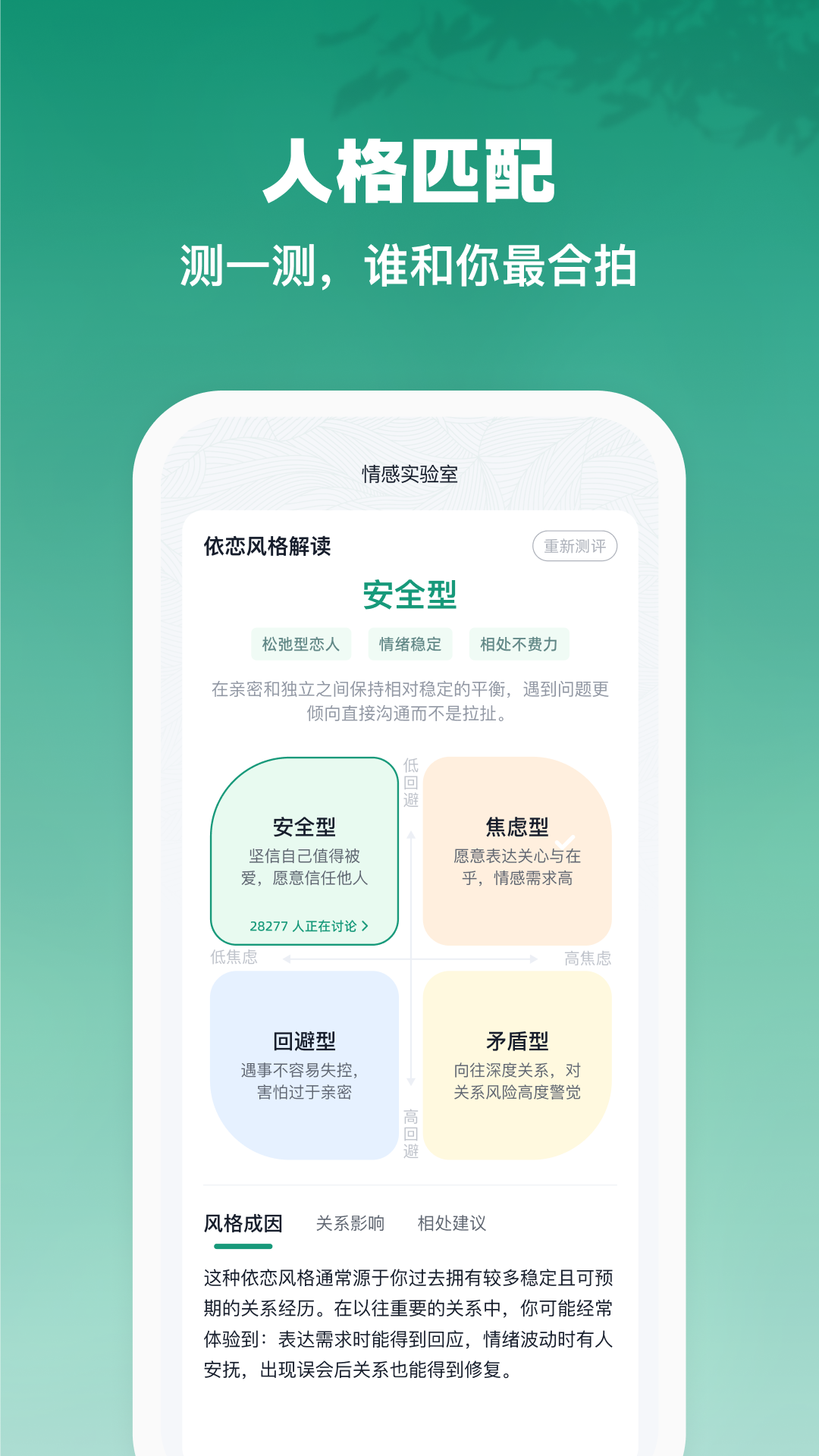 青藤之恋 截图 5
