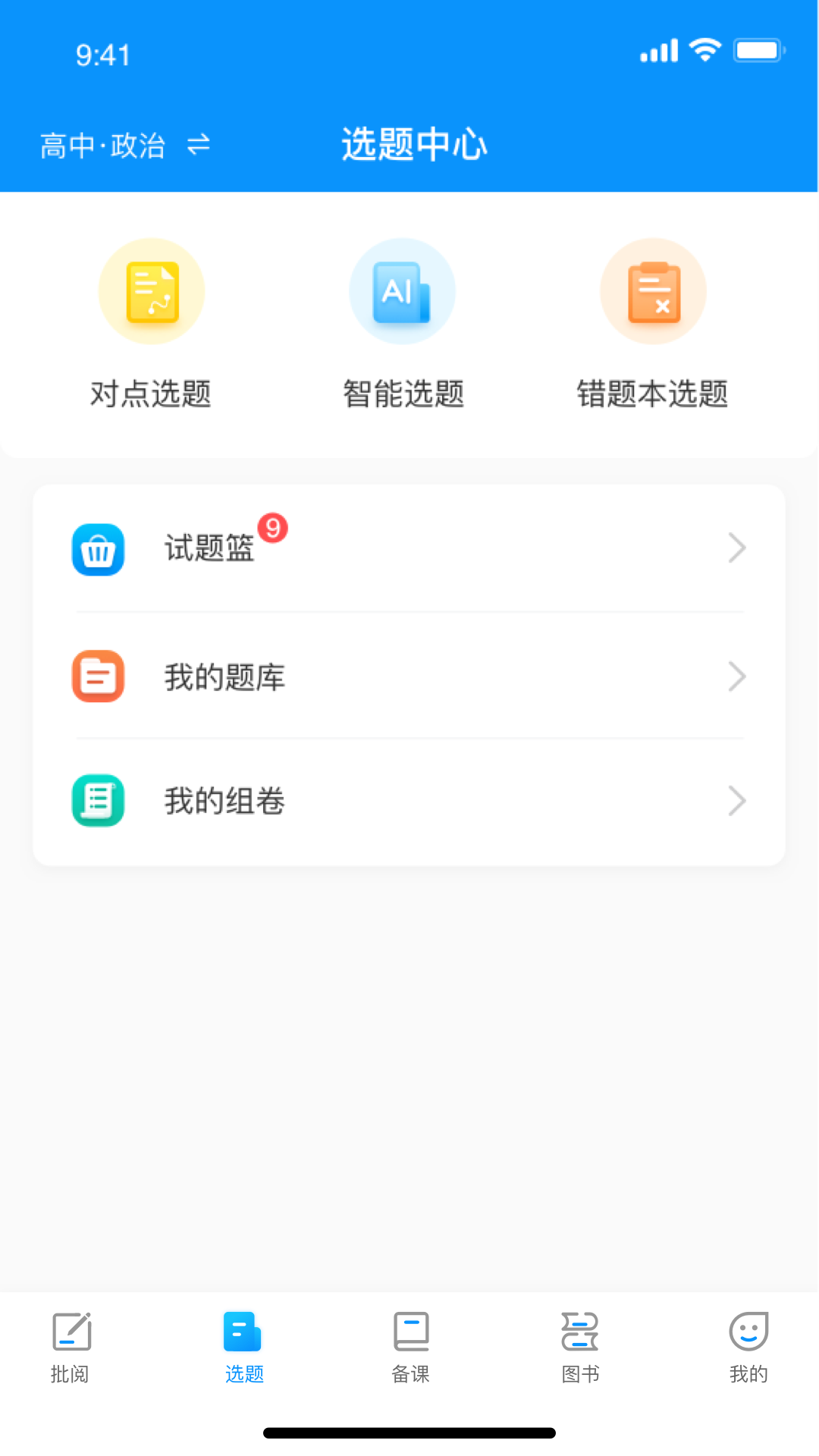 精彩截图-新教育教师端2025官方新版