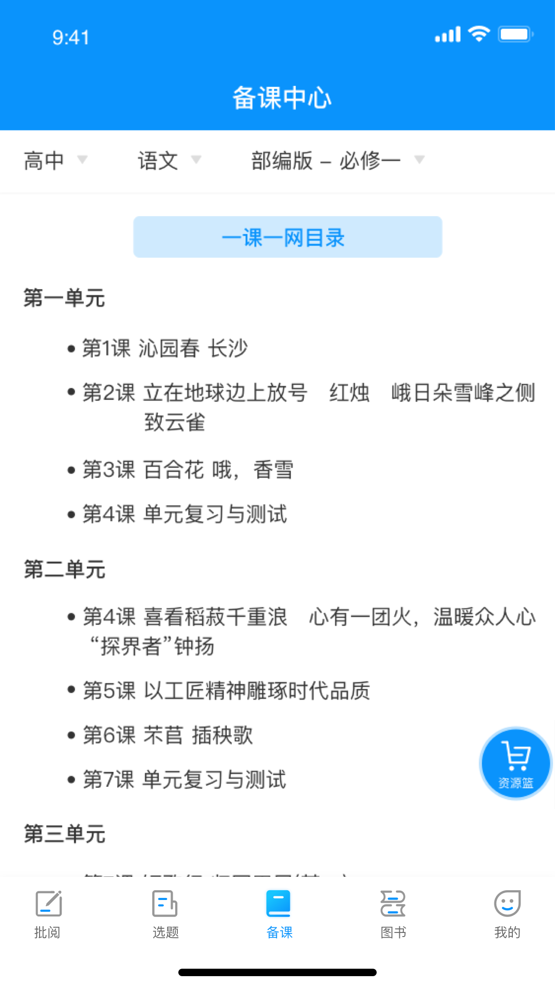 精彩截图-新教育教师端2025官方新版