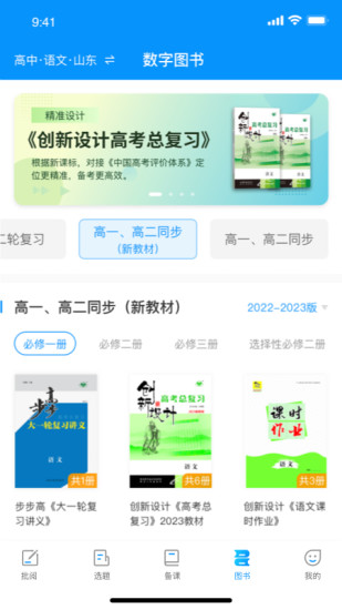 精彩截图-新教育教师端2024官方新版