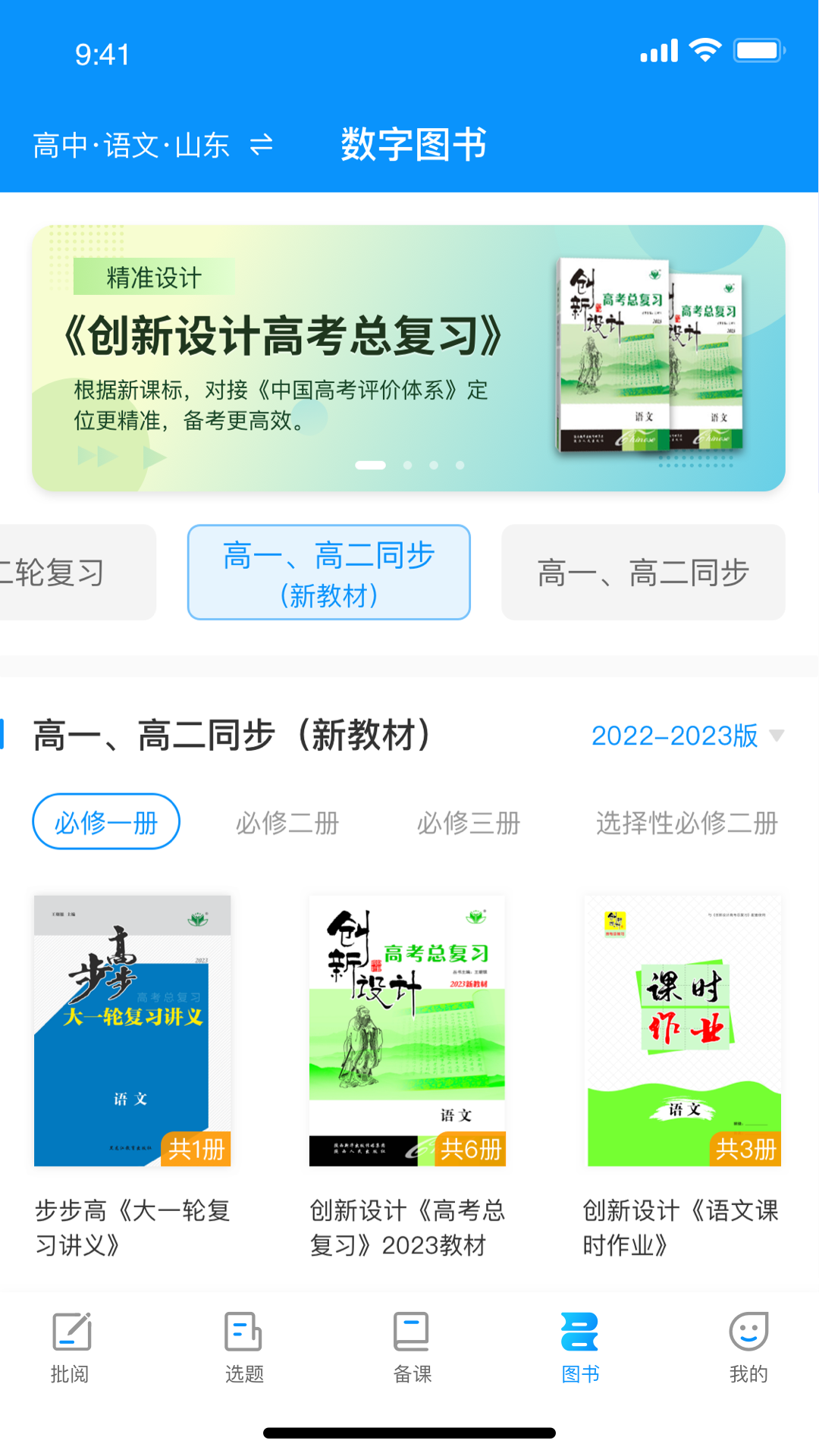 精彩截图-新教育教师端2025官方新版