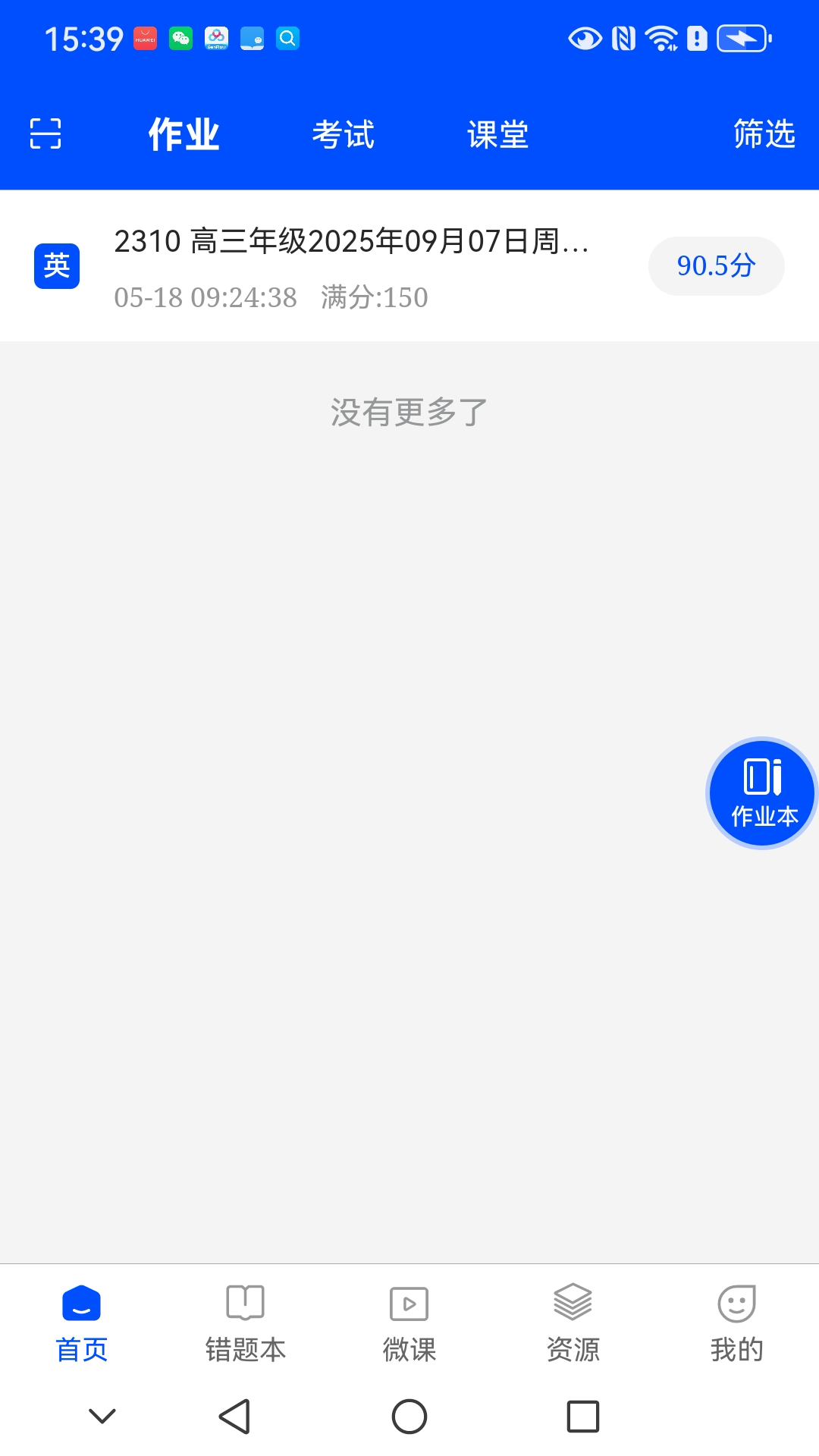 精彩截图-新教育学生端2026官方新版