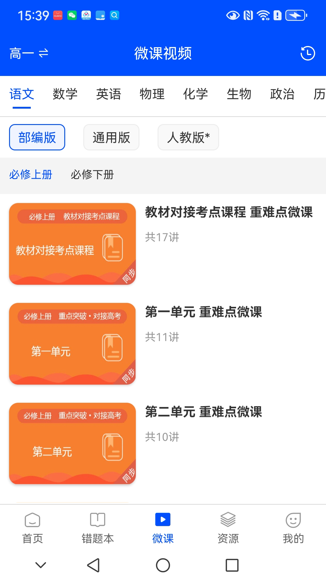 精彩截图-新教育学生端2026官方新版