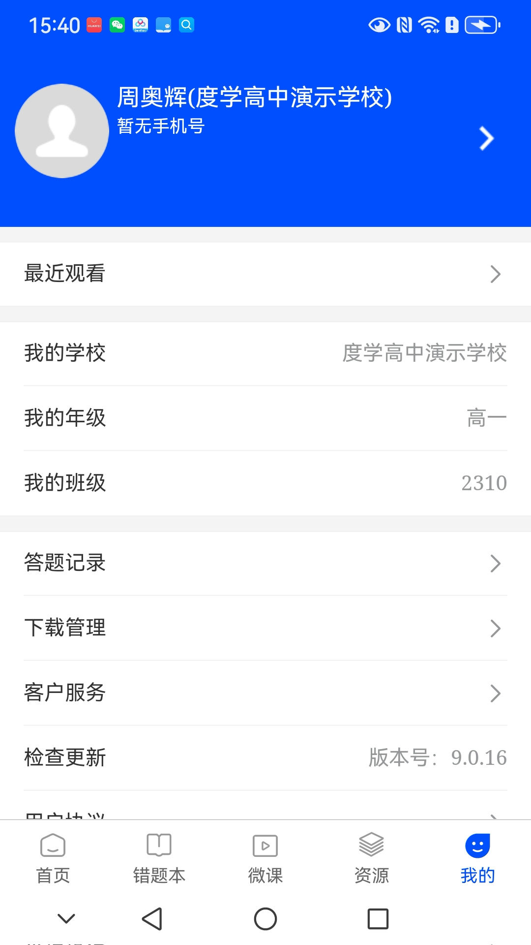 精彩截图-新教育学生端2026官方新版