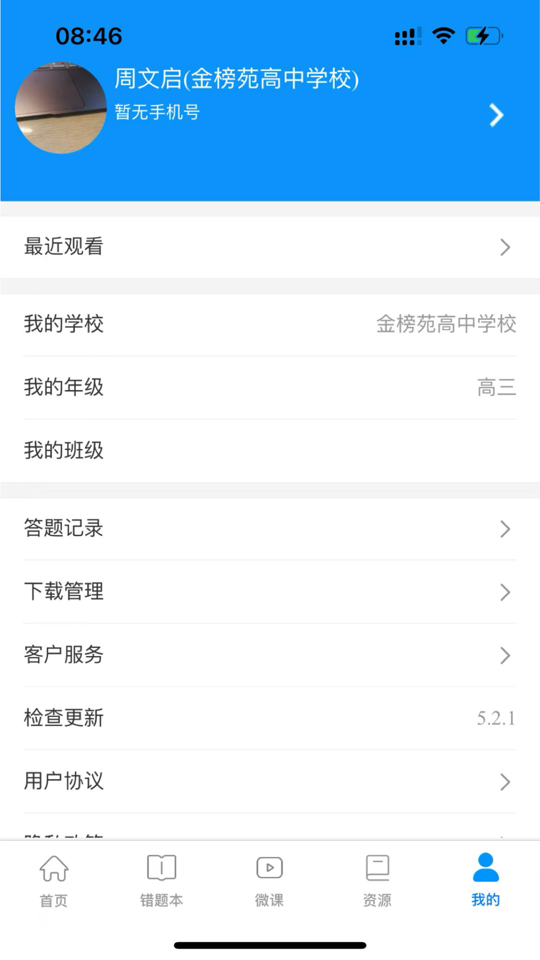 精彩截图-新教育学生端2026官方新版