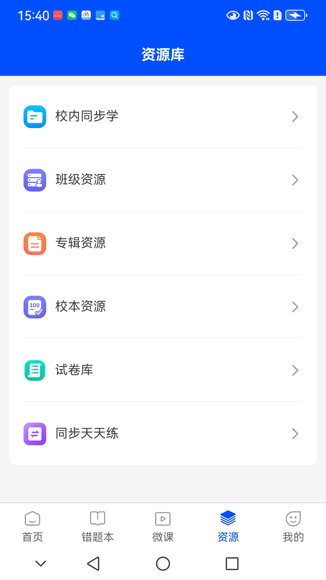 精彩截图-新教育学生端2026官方新版