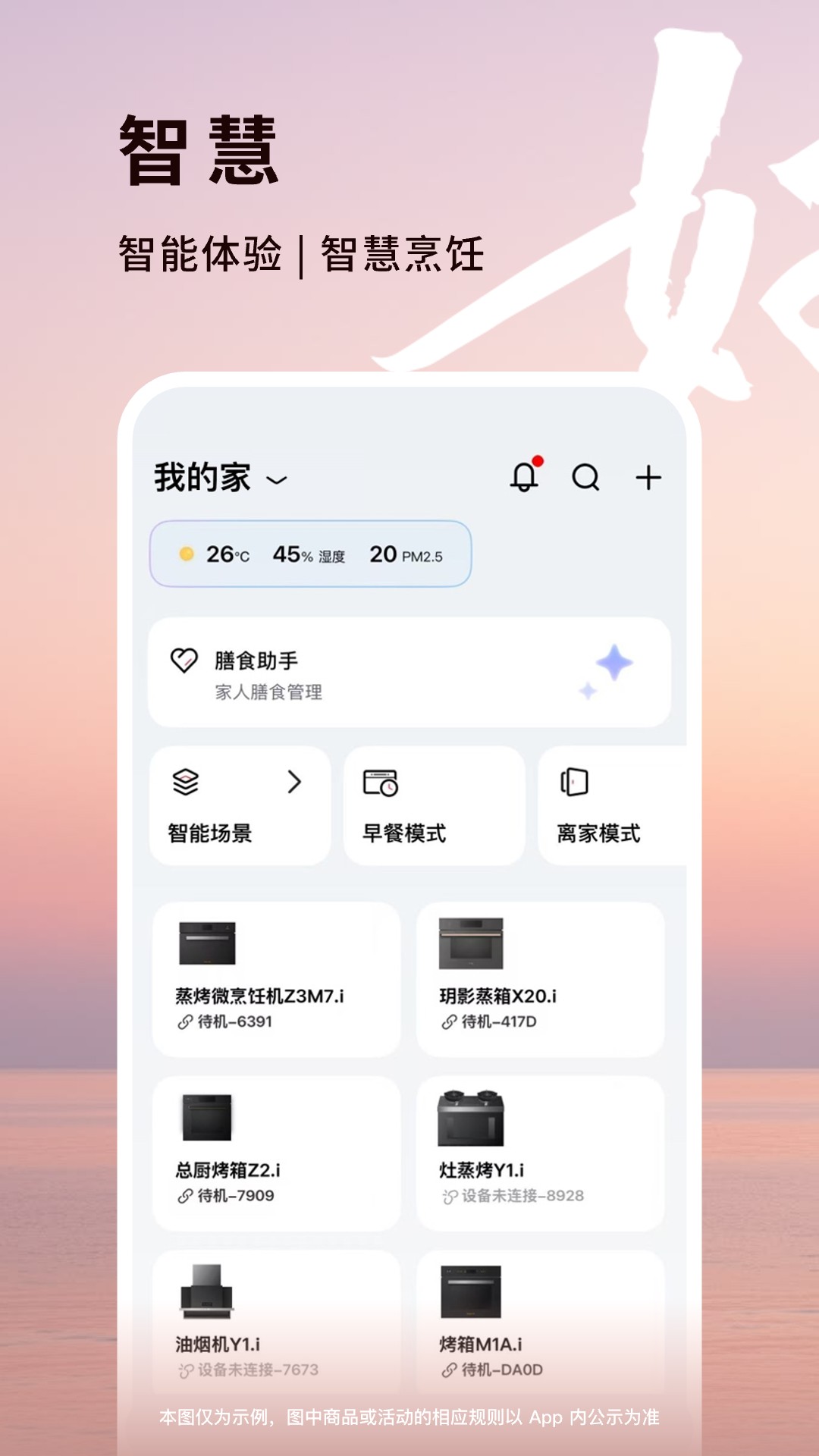 精彩截图-方太幸福家2026官方新版