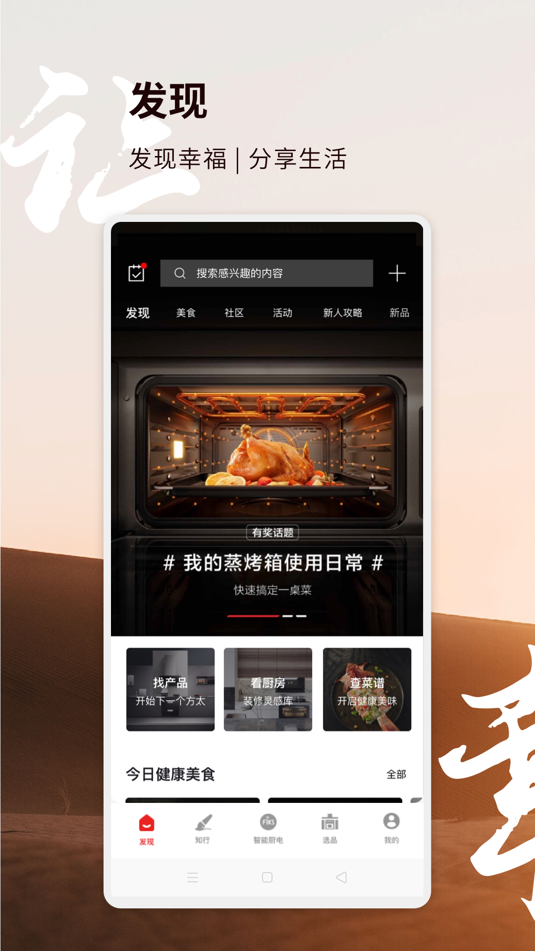精彩截图-方太幸福家2025官方新版