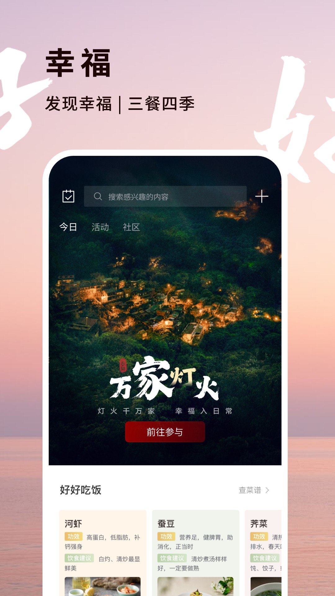 精彩截图-方太幸福家2026官方新版
