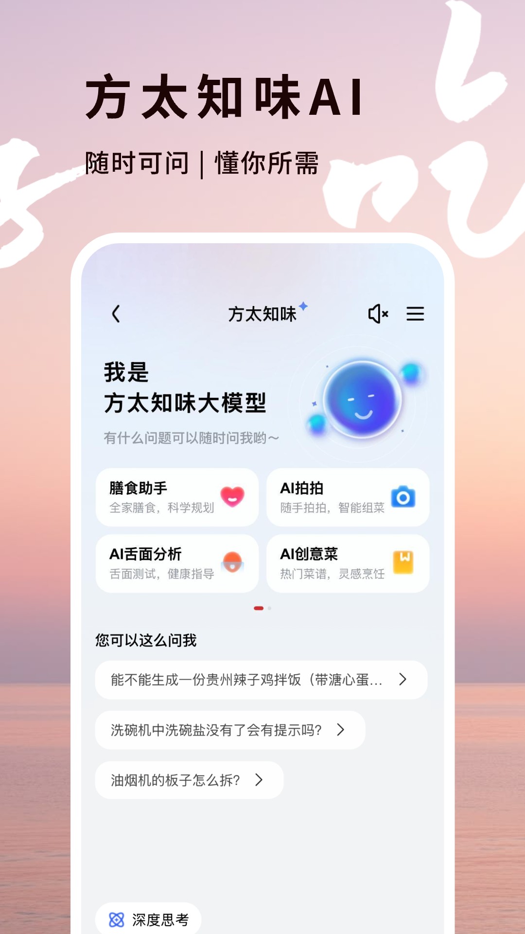 精彩截图-方太幸福家2026官方新版