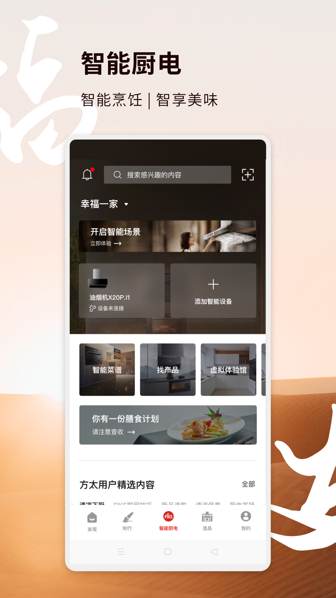 精彩截图-方太幸福家2025官方新版