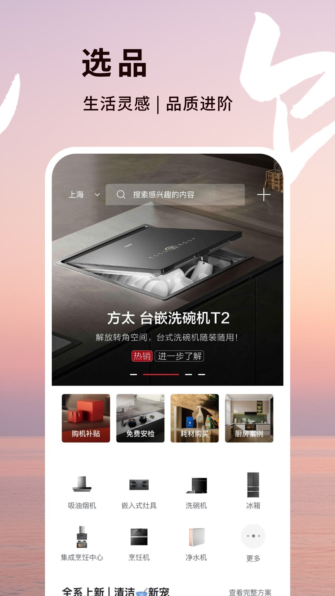 精彩截图-方太幸福家2026官方新版