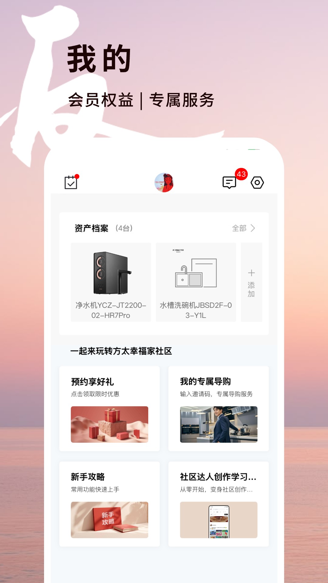 精彩截图-方太幸福家2026官方新版