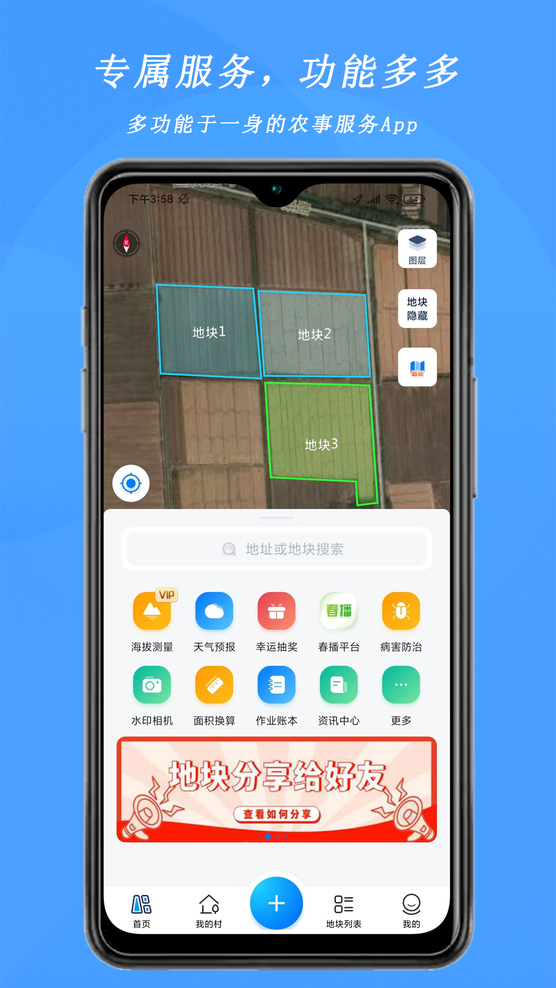 精彩截图-测亩宝2026官方新版
