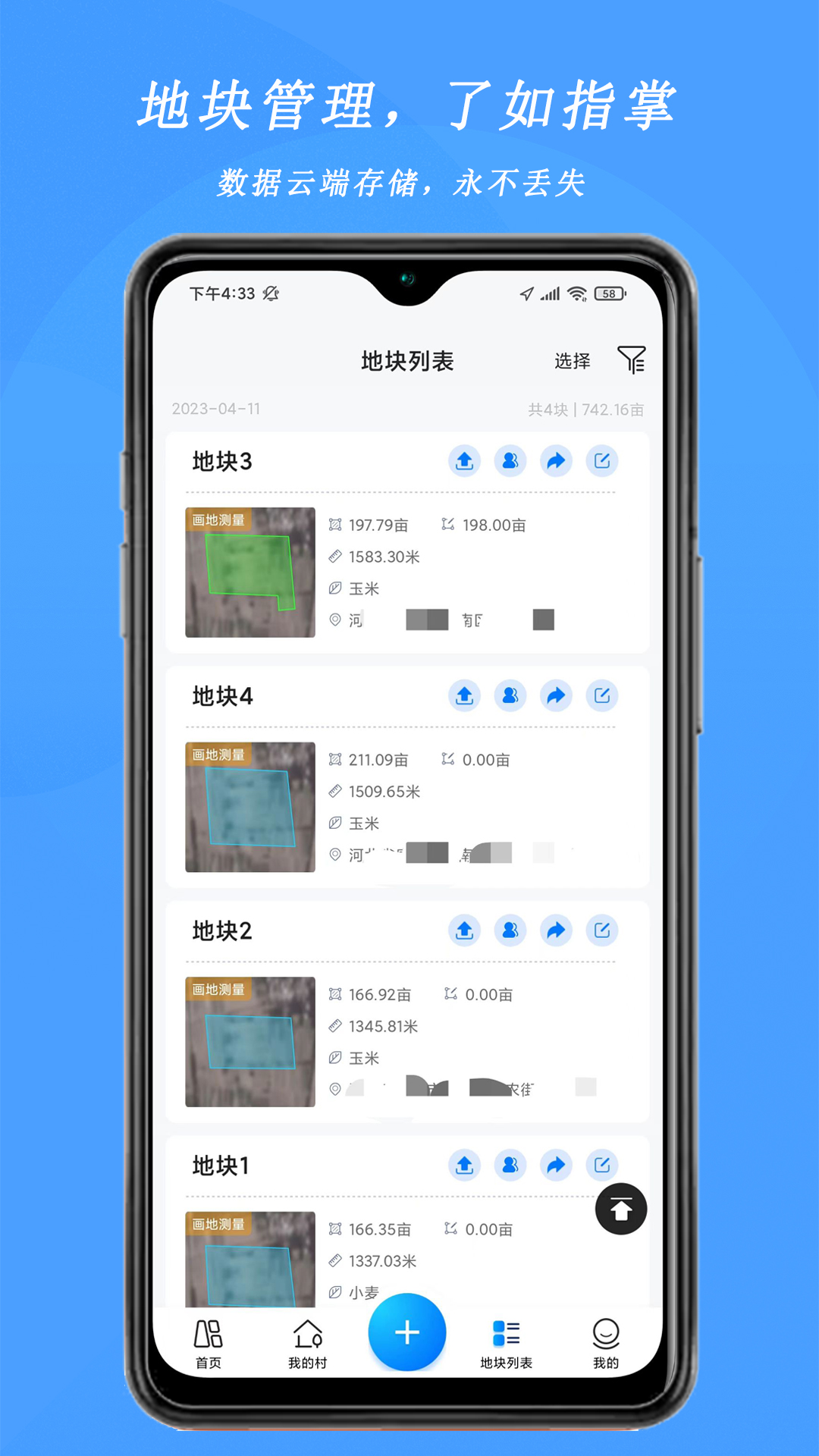 精彩截图-测亩宝2026官方新版