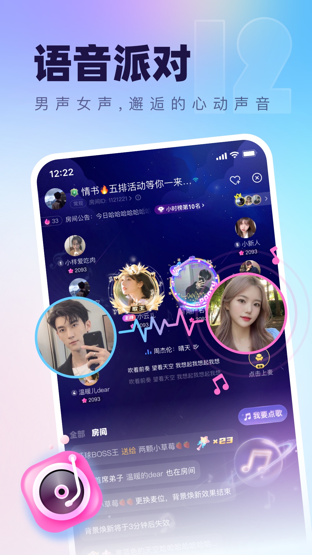 精彩截图-氧气语音2025官方新版