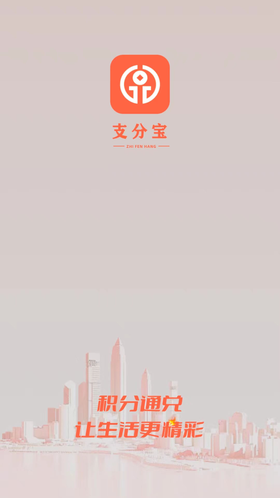 精彩截图-支分宝2026官方新版